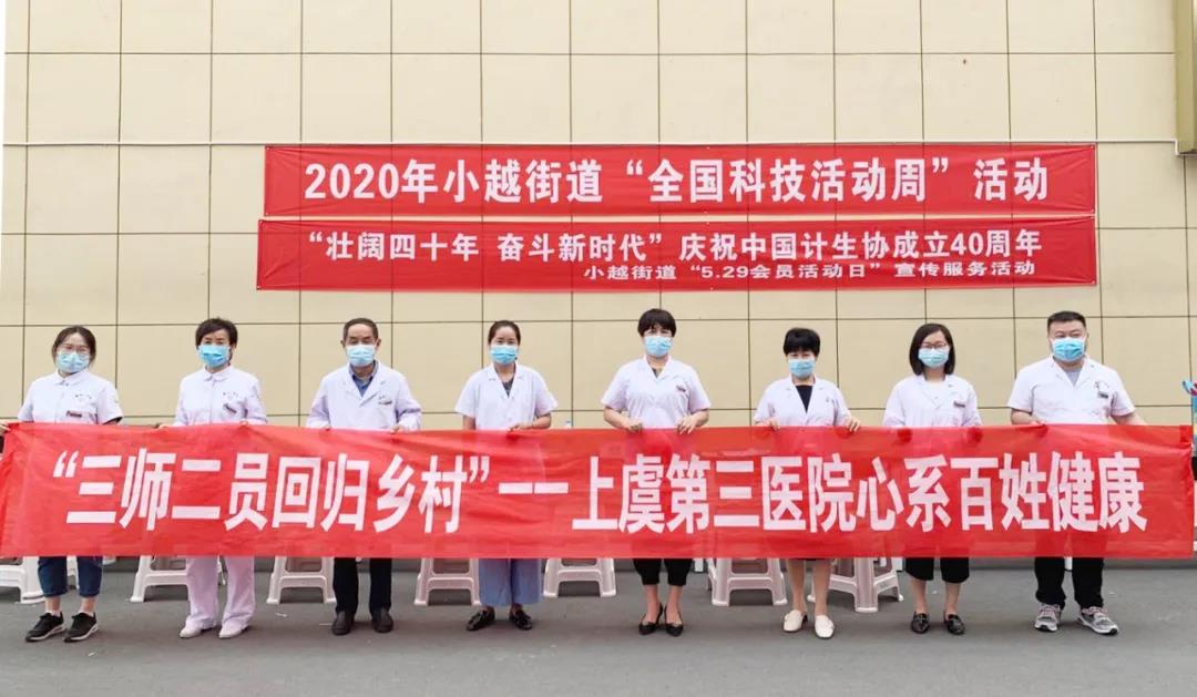 上虞第三医院,上虞第三医院义诊,上虞好医院