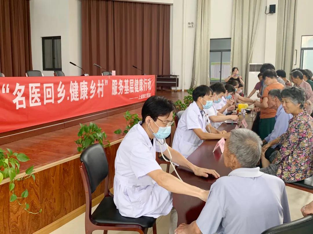 上虞第三医院,上虞第三医院公益,上虞第三医院义诊