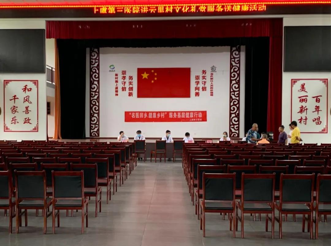 上虞第三医院,上虞第三医院公益,上虞第三医院义诊