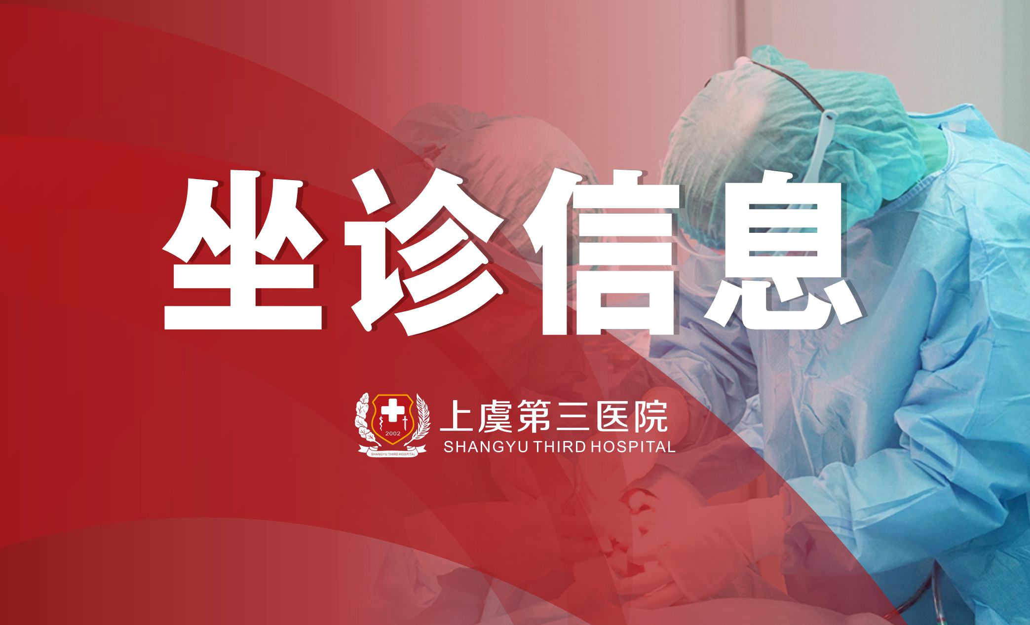 【通知】眼耳鼻喉科朱