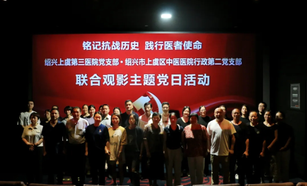 我院党支部联合绍兴市