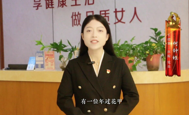 【小何带你看三院】走