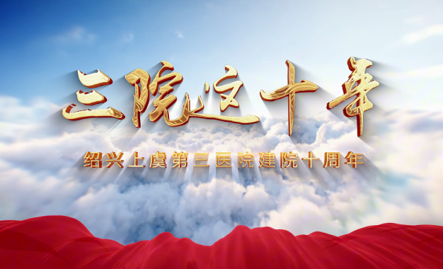 震撼发布！绍兴上虞第