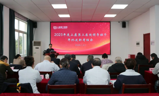 我院召开2025年度