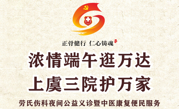 浓情端午 非遗传韵丨